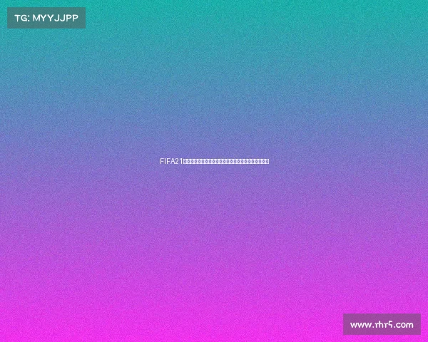 FIFA21世界杯预选赛风云再起全球强队激战晋级之路全解析篇